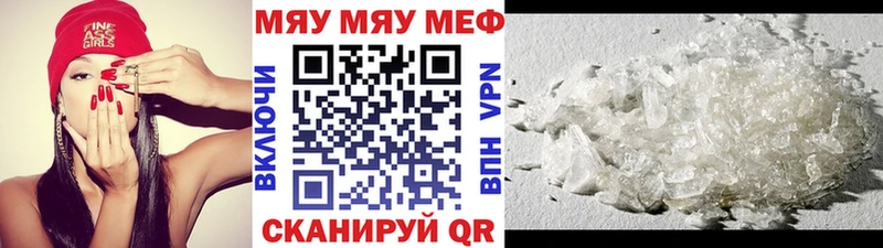 МЯУ-МЯУ кристаллы  Бавлы 